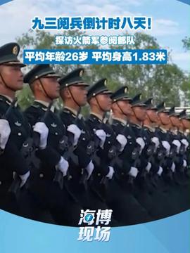 93秒预习九三大阅兵九三大阅兵预习指南，深度解析阅兵精彩瞬间