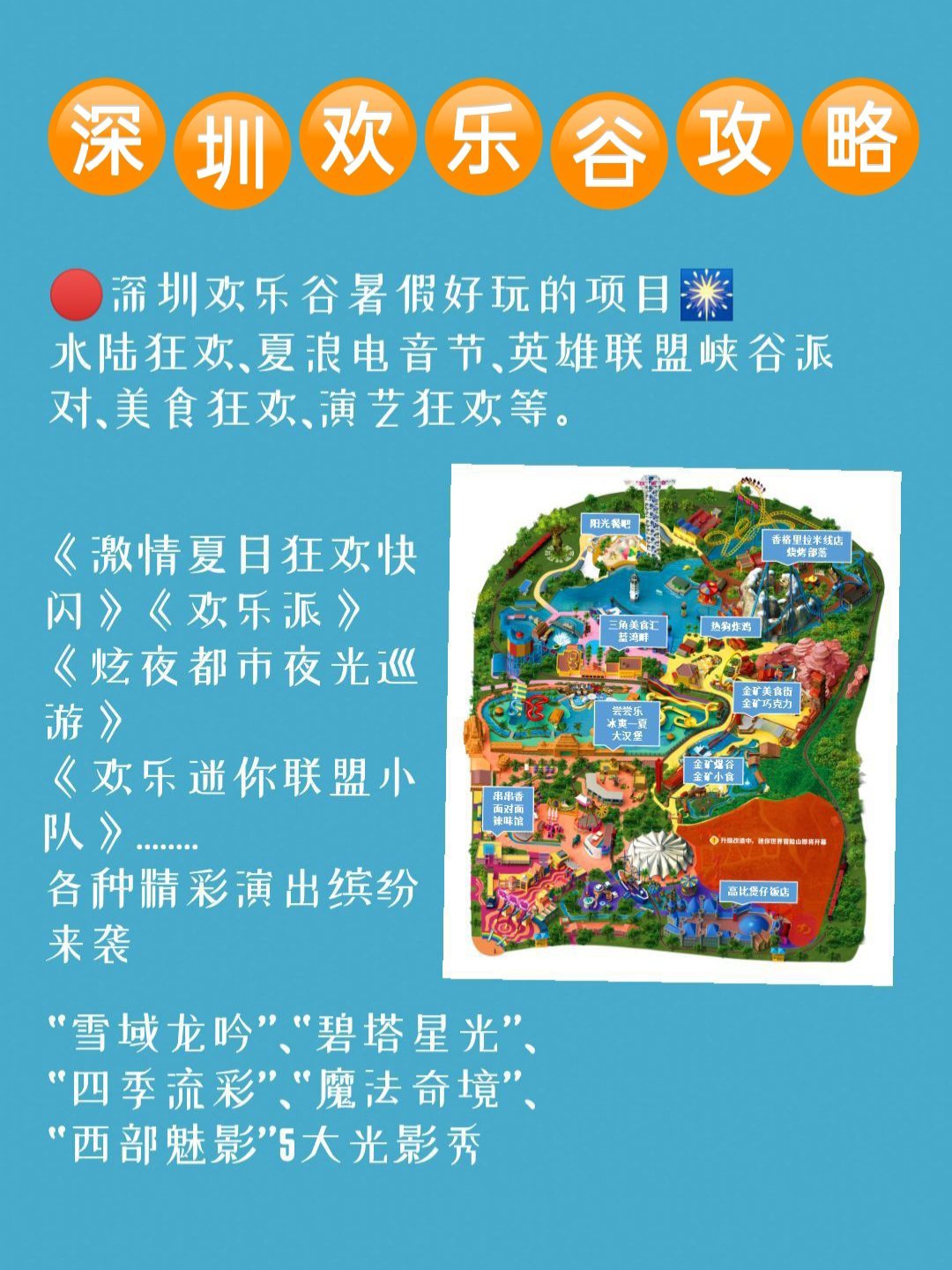 深圳欢乐谷游深圳欢乐谷游，玩转乐园，尽享欢乐时光