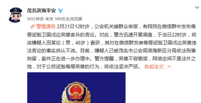 男子诋毁九三阅兵被拘男子诋毁九三阅兵被拘事件全解析